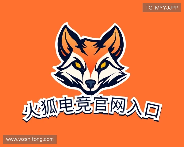 解读火狐电竞官方网站